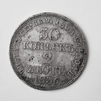 30 копеек 2 злотых 1836 года. MW. VF.