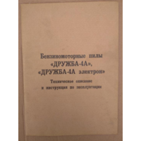 Технический паспорт на бензопилу Дружба