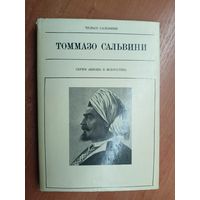 Чельсо Сальвини "Томмазо Сальвини" из серии "Жизнь в искусстве"