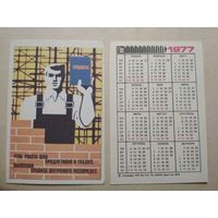 Карманный календарик . Техника безопасности. 1977 год