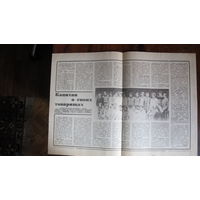 "Футбол-хоккей", декабрь 1982 (разворот): "Динамо" Минск - чемпион СССР