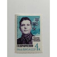 1966 СССР. Герои ВОВ. Кравченко