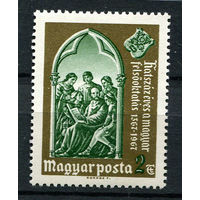 Венгрия - 1967 - Образование - [Mi. 2363] - полная серия - 1 марка. MNH.