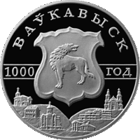 ТОРГ Волковыск. 1000 лет 1 рубль 2005 год