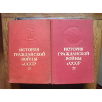 "История гражданской войны в СССР."В 2-х т.МОСКВА.1947.