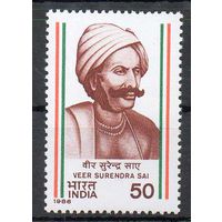 Борец за свободу В. С. Сай Индия 1986 год чистая серия из 1 марки