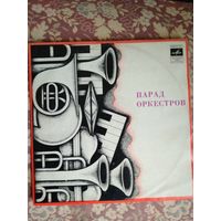 Парад оркестров, LP, 1976