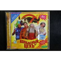 DJ Гагарин – Колбасный Цехъ 3 (2003, CD)