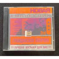 Гражданская Оборона (2CD) – Платиновая Коллекция