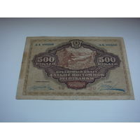 500 рублей 1920 Дальне-Восточная республика
