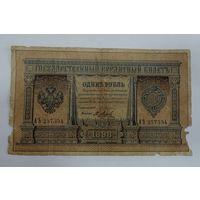 1 рубль 1898г. Россия. Упр. Плеске.