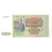 500 рублей 1993 год СЯ 0286067 _состояние UNC