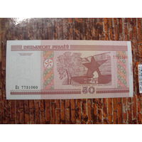 50 рублей 2000 г. Пх UNC