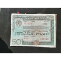 50 рублей 1982