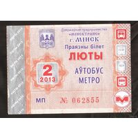 Проездной билет Автобус-Метро Минск - 2013 год. 2 месяц