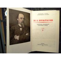 Некрасов Н.А. "Собрание сочинений в 4-х томах  "