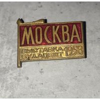 Значок знак СССР "Всемирная выставка в Будапеште 1958 павильон Москва", латунь
