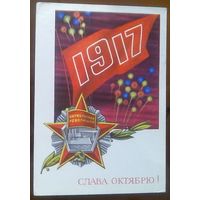 1972 год В.Васильев 1917 Слава октябрю