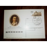 Почтовая карточка с оригинальной маркой. 250 лет со дня рождения В.И. Баженова.1988 год