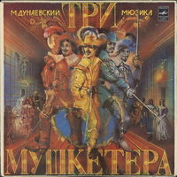 М.Дунаевский мюзикл Три мушкетера, 3LP в картонной коробке, 1981