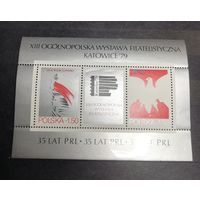 Польша 1979 13-я национальная филателистическая выставка