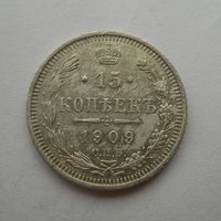 15 копеек 1909