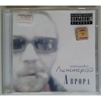 CD-r Группировка Ленинград - Аврора (2007)
