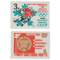 (1964-) СПОРТ СССР "IX зимние Олимпийские Игры. Победа  спорт" Хоккей *