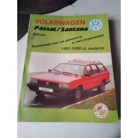 VOLKSWAGEN PASSAT/SANTANA, бензин 1981-1988гг. Руководство по ремонту и эксплуатации. /81