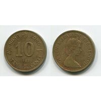 Гонконг. 10 центов (1983)
