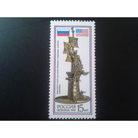 Россия 1992 монумент в честь 500-летия открытия Америки