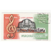 100-летие Музыкальной академии имени Ференца Листа 1975 год