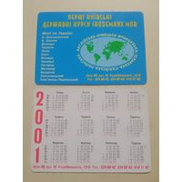 Карманный календарик. Украина. 2001 год
