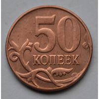 50 копеек 2014 г. М