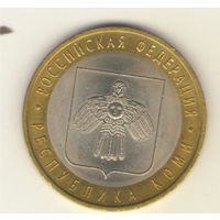 10 рублей 2009 г. Российская федерация. Республика Коми. СпМД. "К".