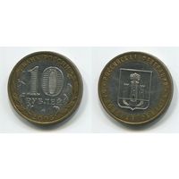 Россия. 10 рублей (2005, XF) [Орловская область]