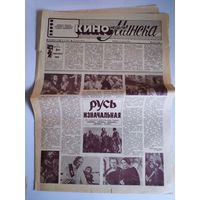 Кинонеделя Минска. Nr 34 (1287) пятница, 22 августа 1986 г.
