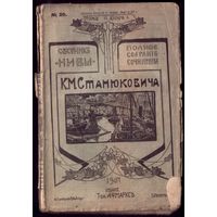 К.Станюкович Том 6 Книга 4 (1907 год)