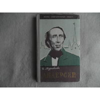 Муравьева И. Андерсен. Серия: Жизнь замечательных людей. ЖЗЛ 17 (283). Москва. Молодая гвардия. 1961 г.