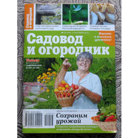 Садовод и огородник. номер 16 2012; номер 17 2012; номер 24 2012