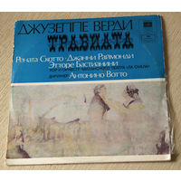 Джузеппе Верди "Травиата" - Рената Скотто, Антонино Вотто (Vinyl - 1978)