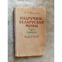 Падручнік Беларускай мовы \038