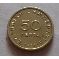 50 лепта, Греция 1976 г.