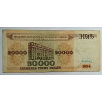Беларусь 20000 рублей 1994 г. Серия АЛ