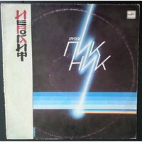 LP Пикник - Иероглиф (1989)