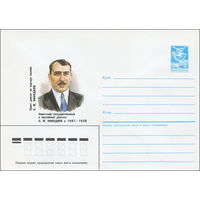 Художественный маркированный конверт СССР N 86-484 (27.10.1986) Советский государственный и партийный деятель С. М. Эфендиев 1887-1938