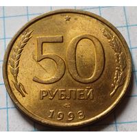 Россия 50 рублей, 1993   ЛМД     Не магнетик       ( 2-12-1 )