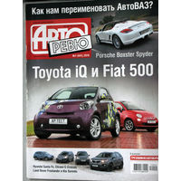 Журнал Авто Ревю  номер 1 2010