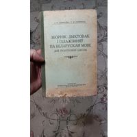 Книга БССР, 1953год.