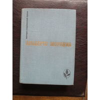 Альберто Моравиа.МОСКВА.1978. "Мастера современной прозы."